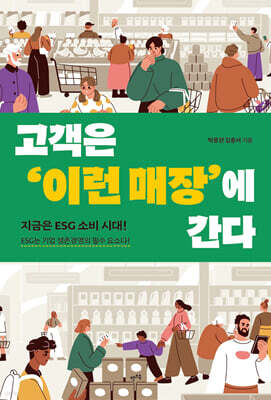 고객은 이런 매장에 간다