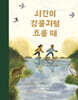 시간이 강물처럼 흐를 때