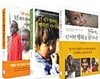 제3세계 친구들의 이야기 세트 - 전3권 - 친구야, 넌 어떤 행복을 꿈꾸니? + 넌 네가 얼마나 행복한 아이인지 아니? 1,2권 김혜란(지은이) 조정연(지은이) 이은서(지은이) 김실(지은이)   국민출판사   2010-04-01