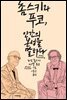촘스키와 푸코, 인간의 본성을 말하다