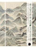 옛 그림으로 본 조선 3 - 경기·충청·전라·경상