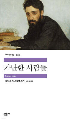 가난한 사람들