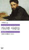 가난한 사람들