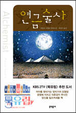 연금술사