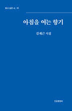 아침을 여는 향기