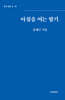 아침을 여는 향기