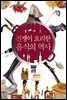 전쟁이 요리한 음식의 역사
