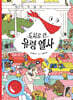 도시로 간 유령 엘사