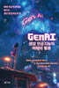 GenAI : 생성 인공지능의 이해와 활용