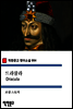 드라큘라