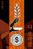 디 오라클