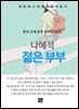나혜석 - 젊은 부부