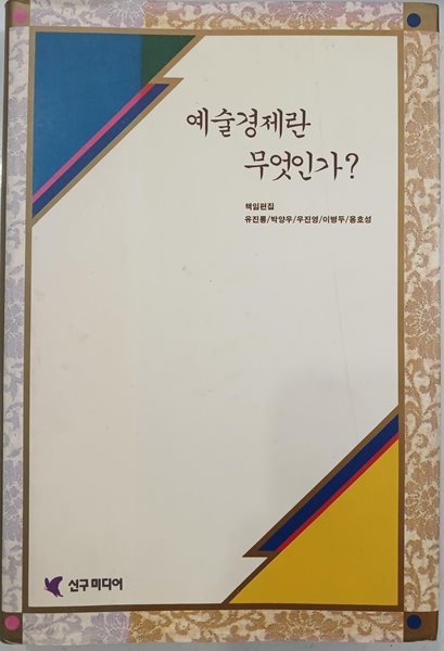 예술경제란 무엇인가?