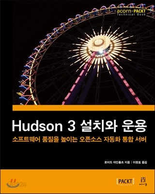 Hudson 3 설치와 운용 