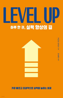 하루 한 권, 실력 향상의 길 (큰글자도서)