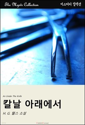 칼날 아래에서