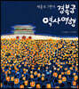 경복궁 역사 여행