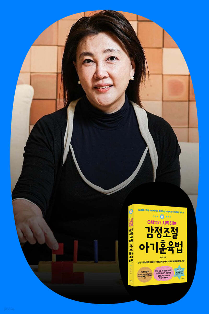 『0세부터 시작하는 감정조절 아기훈육법』 김수연 저자 북토크