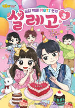 방울이TV 공감 백배! MBTI 코믹 설레고 3