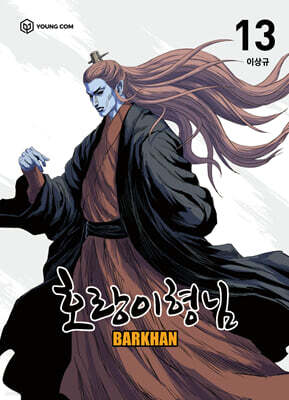호랑이형님 13