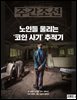 주간조선 2809호 (2024년 05월 20일)