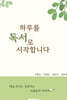 하루를 독서로 시작합니다.