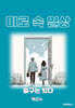 미로 속 일상
