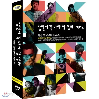 살면서꼭봐야할영화 : 특선 한국영화 시리즈 Vol.4 (10disc)- 아름다운청년전태일, 태백산맥, 남부군외