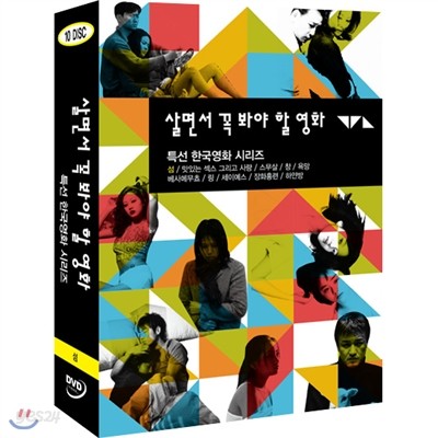 살면서꼭봐야할영화 : 특선 한국영화 시리즈 Vol.6 (10disc)- 섬, 장화홍련, 하얀방외
