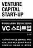 [대여] VC 스타트업