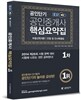 2014 EBS 공인단기 공인중개사 1차 핵심요약집