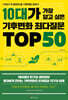 10대가 가장 알고 싶은 기후변화 최다질문 TOP 50