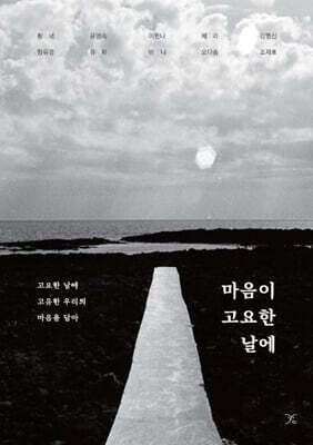 마음이 고요한 날에