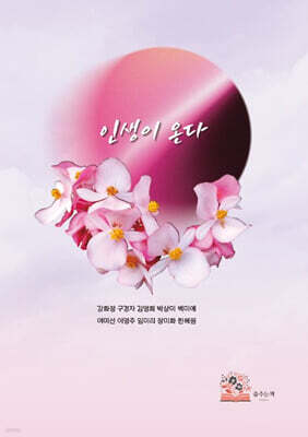 인생이 온다