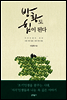 방황도 힘이 된다