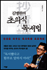 김병완의 초의식 독서법