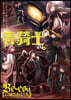 靑騎士 Nr.20B