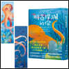 Remarkably Bright Creatures