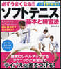 必ずうまくなる!!ソフトテニス