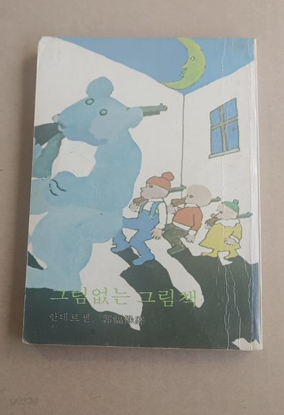 [자이언트문고 167, 안데르센] 그림없는 그림책