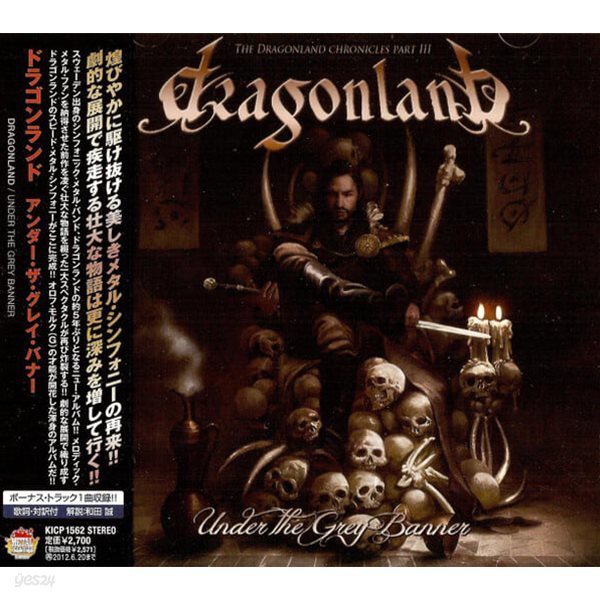 Dragonland - Under the Grey Banner [일본반/미개봉신품]