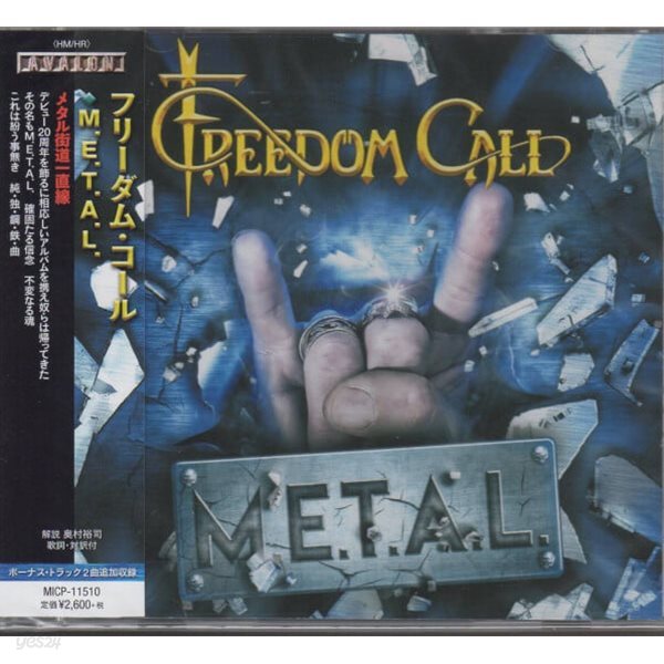 Freedom Call - Metal [일본반/미개봉신품]