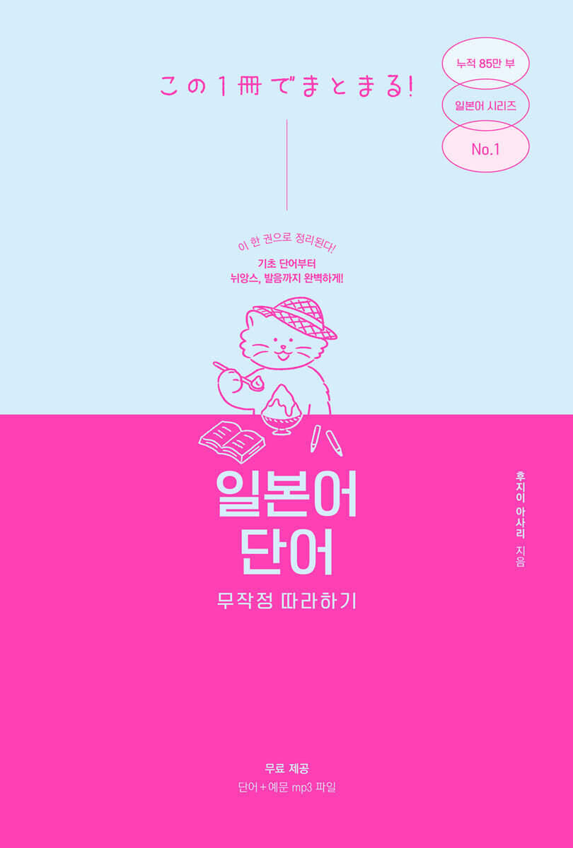 일본어 단어 무작정 따라하기