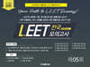 2025 법률저널 LEET 전국 모의고사 05회