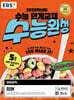 EBS 수능완성 영어영역 영어 (2024년)