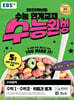 EBS 수능완성 수학영역 수학1·수학2·확률과 통계 (2024년)
