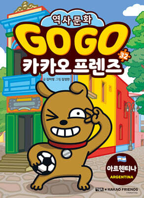 Go Go 카카오프렌즈 32 아르헨티나