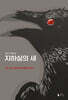 지하실의 새