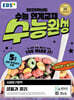 EBS 수능완성 사회탐구영역 생활과 윤리 (2024년)
