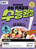 EBS 수능완성 사회탐구영역 세계사 (2024년)